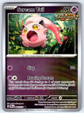 Scream Tail Reverse Holo Uncommon SV04: Paradox Rift 086/182 NM 2023