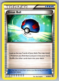 Great Ball Uncommon Emerging Powers 93/98 LP 2011