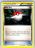Poke Ball Uncommon Black and White 97/114 LP 2011