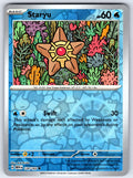 Staryu Reverse Holo Common SV: Scarlet & Violet 151 120/165 NM 2023